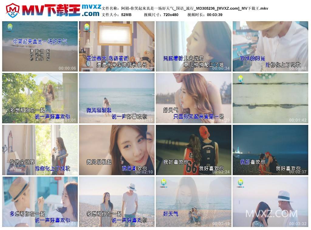 阿囵-你笑起来真是一场好天气_国语_流行_MD305236